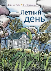 Купить Летний день — Фото №1