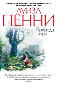 Купить Природа зверя — Фото №1