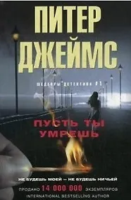 Купить Пусть ты умрешь — Фото №1