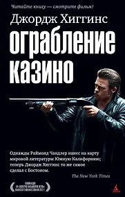 Купить Ограбление казино — Фото №1