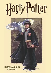 Купить Читательский дневник «Гарри Поттер», 32 листа — Фото №1