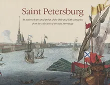 Купить Saint Petersburg in Watercolours and Print of the 18th and 19th… (Миролюбова) — Фото №1