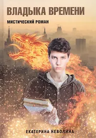 Купить Похитители древностей. Владыка времени — Фото №1