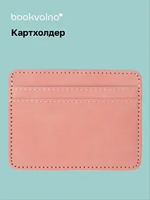 Купить Картхолдер (бежевая) (софт тач) (12-BLUEDOT-202511-CH-06) — Фото №1