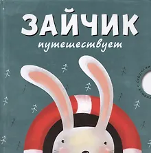 Купить Зайчик путешествует — Фото №1