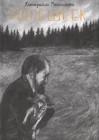 Купить Перешеек — Фото №1