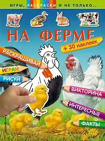 Купить На ферме — Фото №1