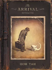 Купить Прибытие — Фото №1