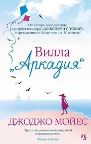 Купить Вилла "Аркадия" — Фото №1