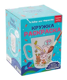 Купить Кружка-раскраска "Зайчик" — Фото №1