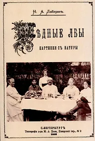Купить Медные лбы. (Картинки с натуры. Юмористические рассказы.) — Фото №1