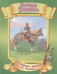 Купить Алёша Попович — Фото №1