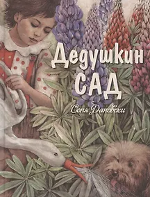 Купить Дедушкин сад — Фото №1