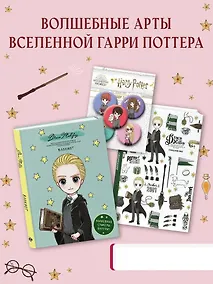 Купить Набор по Гарри Поттеру. Драко Малфой (Блокнот+ ежедневник+значки) — Фото №1