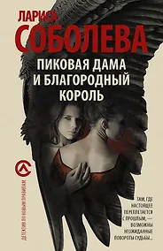 Купить Пиковая дама и благородный король — Фото №1