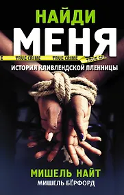 Купить Найди меня — Фото №1