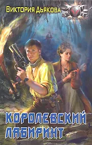 Купить Королевский лабиринт. — Фото №1