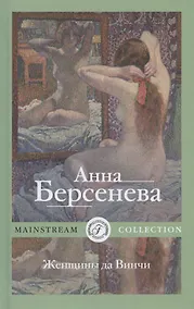Купить Женщины да Винчи — Фото №1