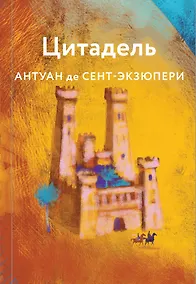 Купить Цитадель — Фото №1
