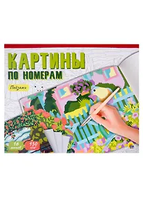 Купить Картины для раскрашивания по номерам "Пейзажи" — Фото №1