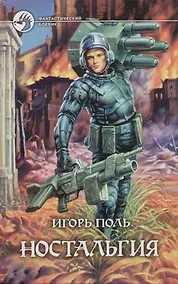 Купить Ностальгия — Фото №1