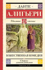 Купить Божественная комедия — Фото №1