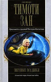 Купить Звездные всадники — Фото №1