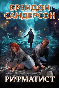 Купить Рифматист — Фото №1