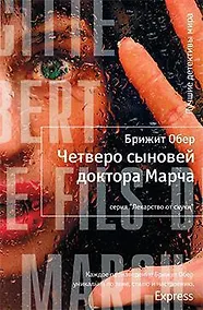 Купить Четверо сыновей доктора Марча — Фото №1