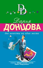 Купить Две невесты на одно место — Фото №1