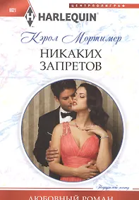 Купить Никаких запретов — Фото №1
