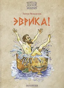 Купить Эврика! — Фото №1