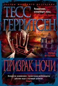 Купить Призрак ночи — Фото №1