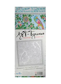 Купить Набор для творчества, Оригами Арт-терапия Постер для раскрашивания — Фото №1