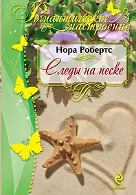 Купить Следы на песке — Фото №1