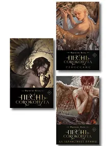 Купить Комплект "Песнь Сорокопута" (коллекционное издание: 1-3) — Фото №1