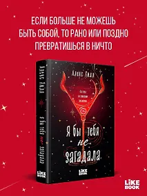 Купить Я бы тебя не загадала — Фото №1