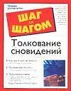 Купить Толкование сновидений — Фото №1
