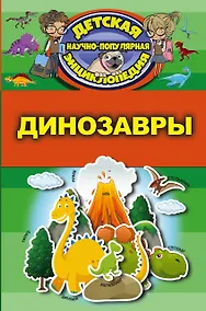 Купить Динозавры — Фото №1