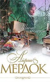 Купить Школа добродетели : роман — Фото №1