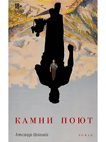 Купить Камни поют — Фото №1