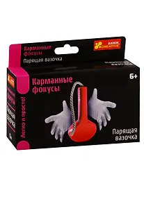 Купить Карманные фокусы - Парящая вазочка — Фото №1