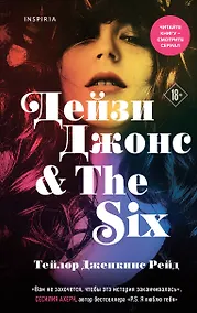 Купить Дейзи Джонс & The Six — Фото №1