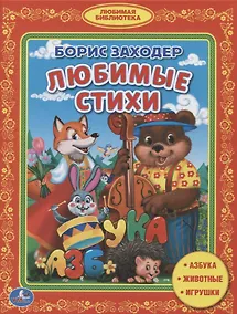Купить Любимые стихи — Фото №1