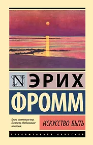 Купить Искусство быть — Фото №1