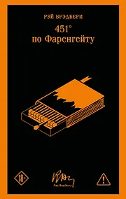 Купить 451' по Фаренгейту — Фото №1