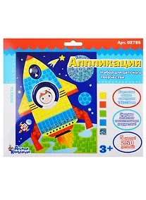 Купить Аппликация Ракета 2 (5 цв. 250 эл.) — Фото №1
