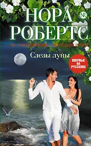 Купить Слезы луны — Фото №1