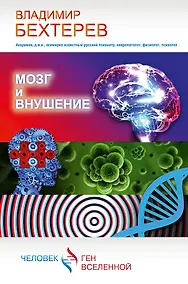 Купить Мозг и внушение — Фото №1