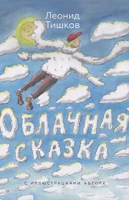 Купить Облачная сказка — Фото №1